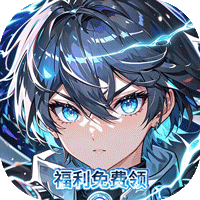 魔主（0.1折械灵机）