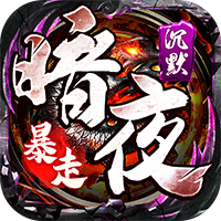 权霸天下（释灵传说）