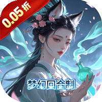萌战天下（0.05折浮生断月）