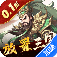 小小幻兽录（三国0.1折群雄纷争）