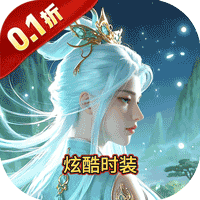 剑倚天下（0.1折轮回天生）