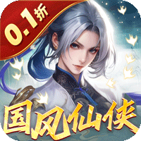 倾世奇缘（0.1折每日2000代金券）