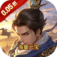 三国将无双（0.05折铁骑无双）