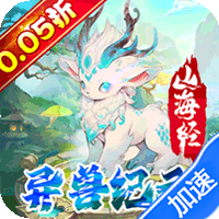 精灵物语（异兽纪元0.05折养老）