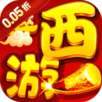 修真界（梦幻仙魔0.05折）