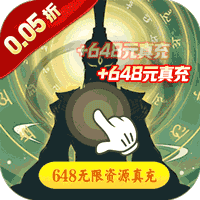 补天志（梦幻修仙0.05折）