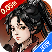 一剑屠龙（0.05折无限自选资源）