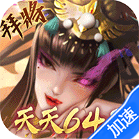 啪啪三国2（内置0.1折拜将免充版）