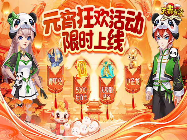 天书奇谈（0.1折送神兽朱雀）区服冠名活动