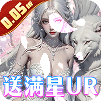 兰若情缘（0.05折送满星UR）