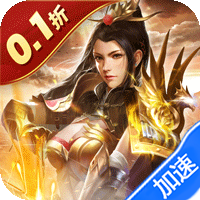 无双魏蜀吴（0.1折煮酒英雄）