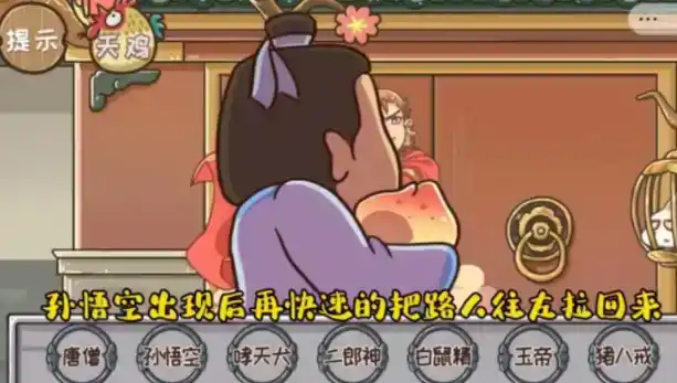 《西游梗传》第74关眼过辨是谁通关攻略 《西游梗传》第74关眼过辨是谁通关攻略