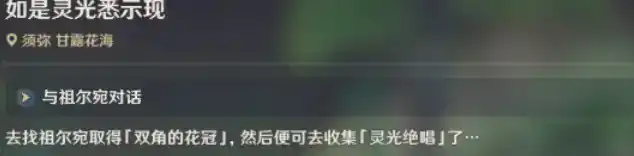《原神》善恶的赫瓦雷纳其四任务攻略 《原神》善恶的赫瓦雷纳其四任务攻略