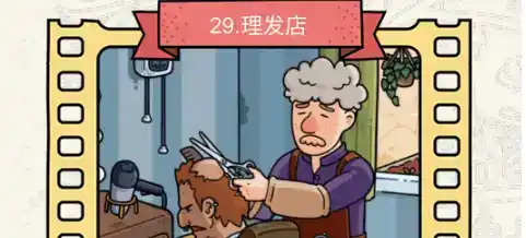 《脑洞大侦探》理发店怎么过 《脑洞大侦探》理发店怎么过