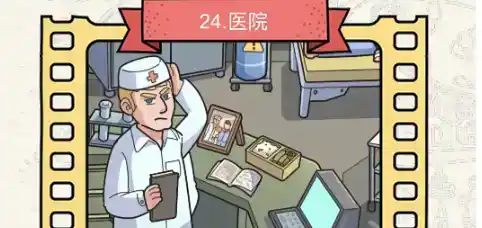 《脑洞大侦探》医院怎么过 《脑洞大侦探》医院怎么过
