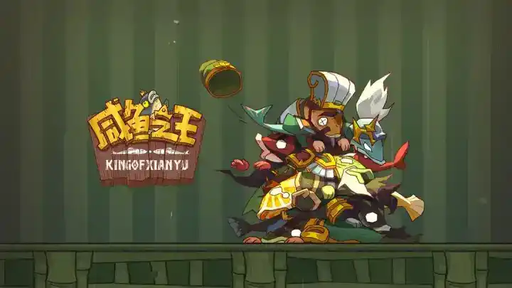《咸鱼之王》全红将最强阵容搭配 《咸鱼之王》全红将最强阵容搭配