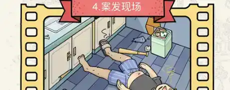 《脑洞大侦探》案发现场怎么过 《脑洞大侦探》案发现场怎么过