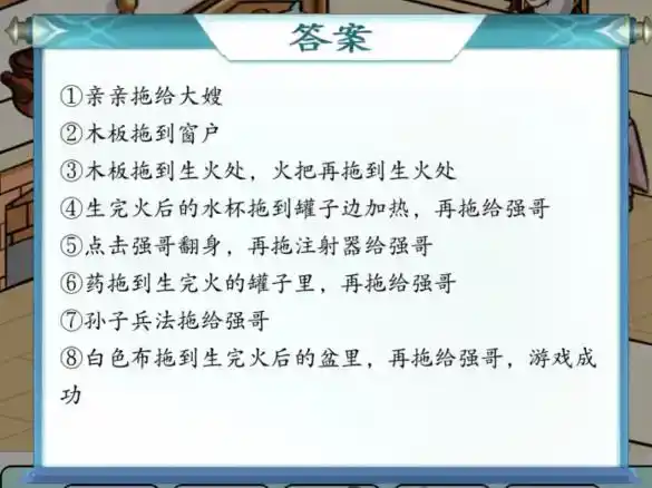 《全民汉字王》救救强哥图文攻略 《全民汉字王》救救强哥图文攻略