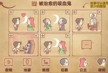 《彩色世界》被治愈的吸血鬼通关攻略 《彩色世界》被治愈的吸血鬼通关攻略