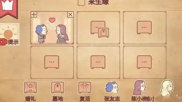 《彩色世界》来生缘通关攻略 《彩色世界》来生缘通关攻略