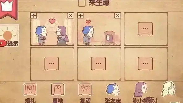 《彩色世界》来生缘通关攻略 《彩色世界》来生缘通关攻略