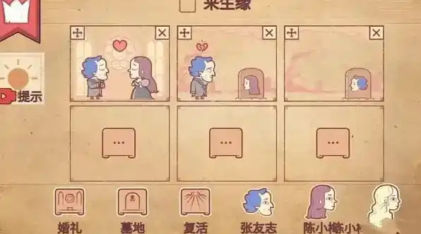 《彩色世界》来生缘通关攻略 《彩色世界》来生缘通关攻略