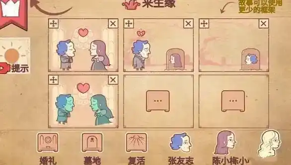 《彩色世界》来生缘通关攻略 《彩色世界》来生缘通关攻略