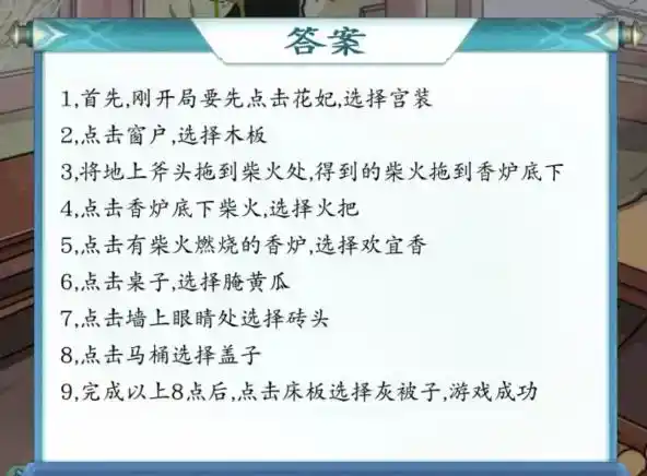 《全民汉字王》救救花妃图文攻略 《全民汉字王》救救花妃图文攻略