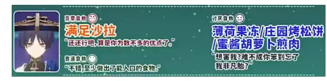 《原神》3.5流浪者料理喜好一览 《原神》3.5流浪者料理喜好一览