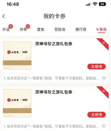 《原神》必胜客兑换码获取方式 《原神》必胜客兑换码获取方式
