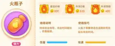 《保卫萝卜4》绿野奇缘火瓶子怎么用 《保卫萝卜4》绿野奇缘火瓶子怎么用