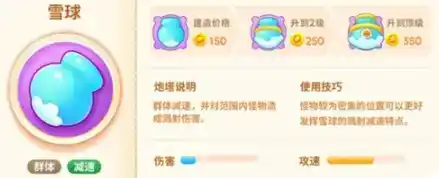《保卫萝卜4》绿野奇缘雪球怎么用 《保卫萝卜4》绿野奇缘雪球怎么用