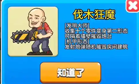 《别惹农夫》伐木狂魔及其影藏皮肤怎么解锁 《别惹农夫》伐木狂魔及其影藏皮肤怎么解锁
