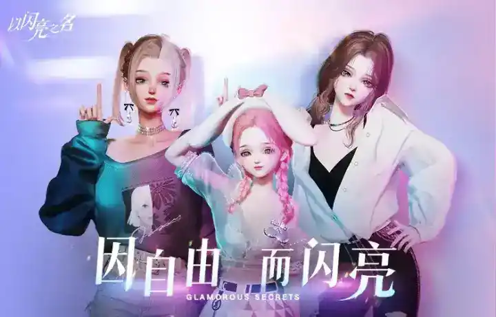 《以闪亮之名》新人展登录奖励有哪些 《以闪亮之名》新人展登录奖励有哪些