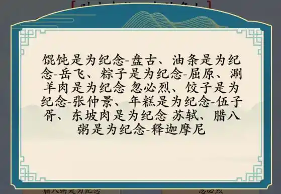 《汉字神操作》食物名人怎么通关 《汉字神操作》食物名人怎么通关