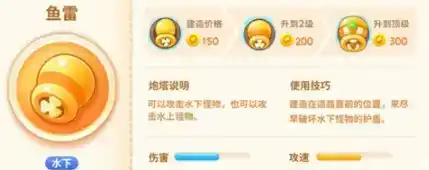 《保卫萝卜4》绿野奇缘鱼雷怎么用 《保卫萝卜4》绿野奇缘鱼雷怎么用