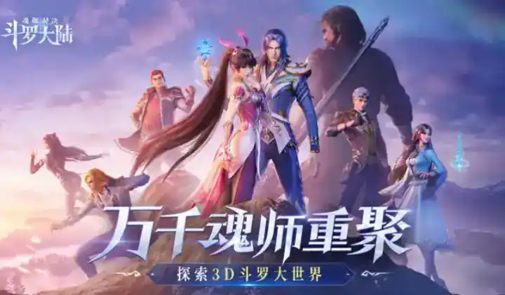 《斗罗大陆:魂师对决》兑换码100连抽2023大全 《斗罗大陆:魂师对决》兑换码100连抽2023大全