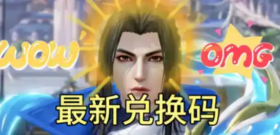 《斗罗大陆:魂师对决》礼包码50连抽兑换码大全 《斗罗大陆:魂师对决》礼包码50连抽兑换码大全