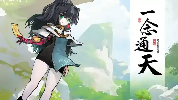 《一念通天》技能搭配攻略 《一念通天》技能搭配攻略