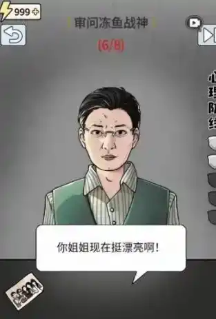 《玩梗高手》审问冻鱼战神怎么过 《玩梗高手》审问冻鱼战神怎么过