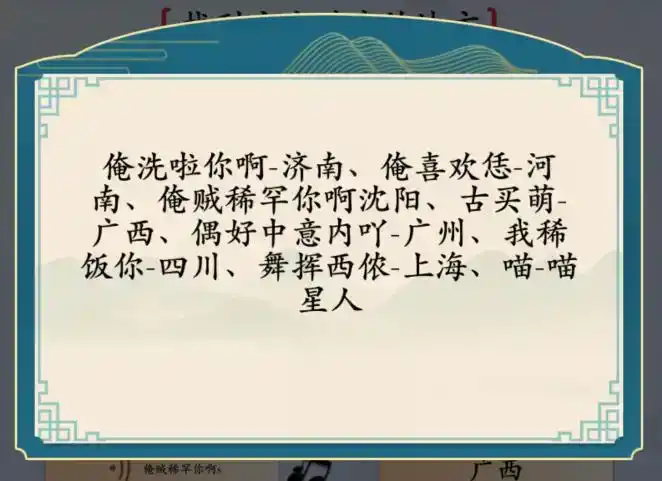 《汉字神操作》方言喜欢你怎么通关 《汉字神操作》方言喜欢你怎么通关