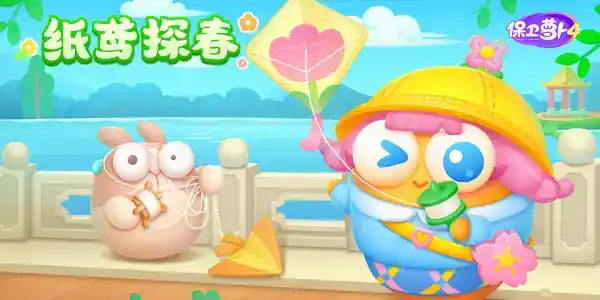 《保卫萝卜4》纸鸢探春第8关怎么打 《保卫萝卜4》纸鸢探春第8关怎么打