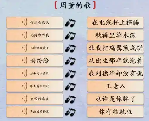 《汉字神操作》周董大串烧怎么通关 《汉字神操作》周董大串烧怎么通关