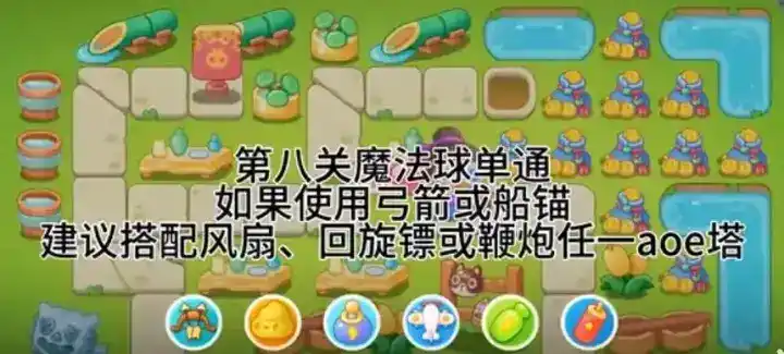 《保卫萝卜4》纸鸢探春第8关怎么打 《保卫萝卜4》纸鸢探春第8关怎么打