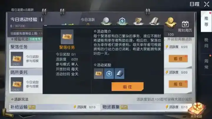 《黎明觉醒:生机》聚落任务完成攻略分享 《黎明觉醒:生机》聚落任务完成攻略分享