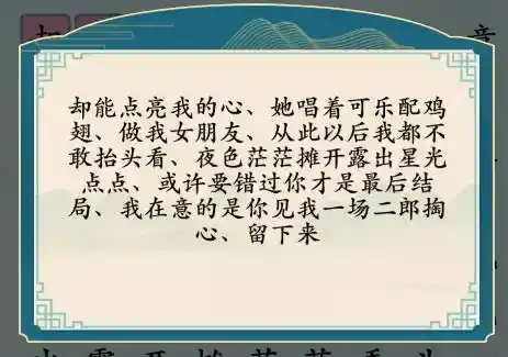 《汉字神操作》歌曲接龙1怎么通关 《汉字神操作》歌曲接龙1怎么通关