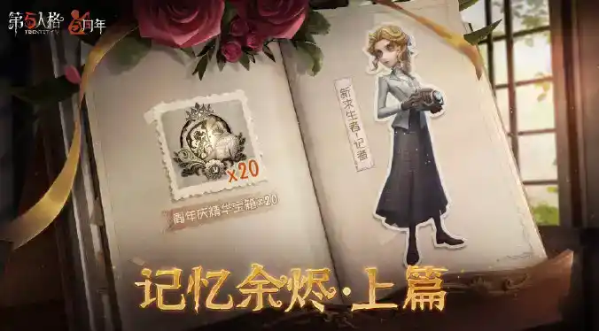 《第五人格》记者什么时候上线 《第五人格》记者什么时候上线