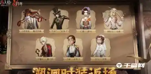 《第五人格》5周年返场皮肤介绍 《第五人格》5周年返场皮肤介绍