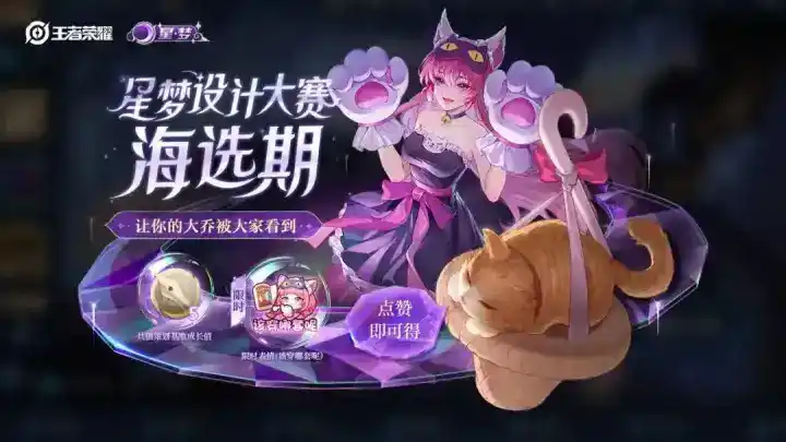 《王者荣耀》3月14日每日一题:星梦设计大赛海选阶段,首次为喜爱的作品点赞可获得什么限时表情 《王者荣耀》3月14日每日一题:星梦设计大赛海选阶段,首次为喜爱的作品点赞可获得什么限时表情