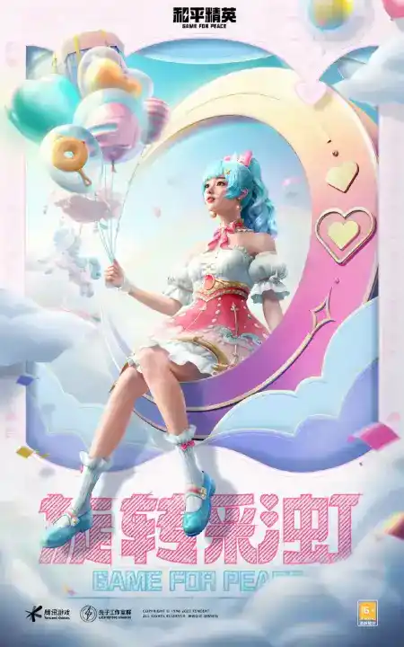 《和平精英》青春游园会皮肤介绍 《和平精英》青春游园会皮肤介绍